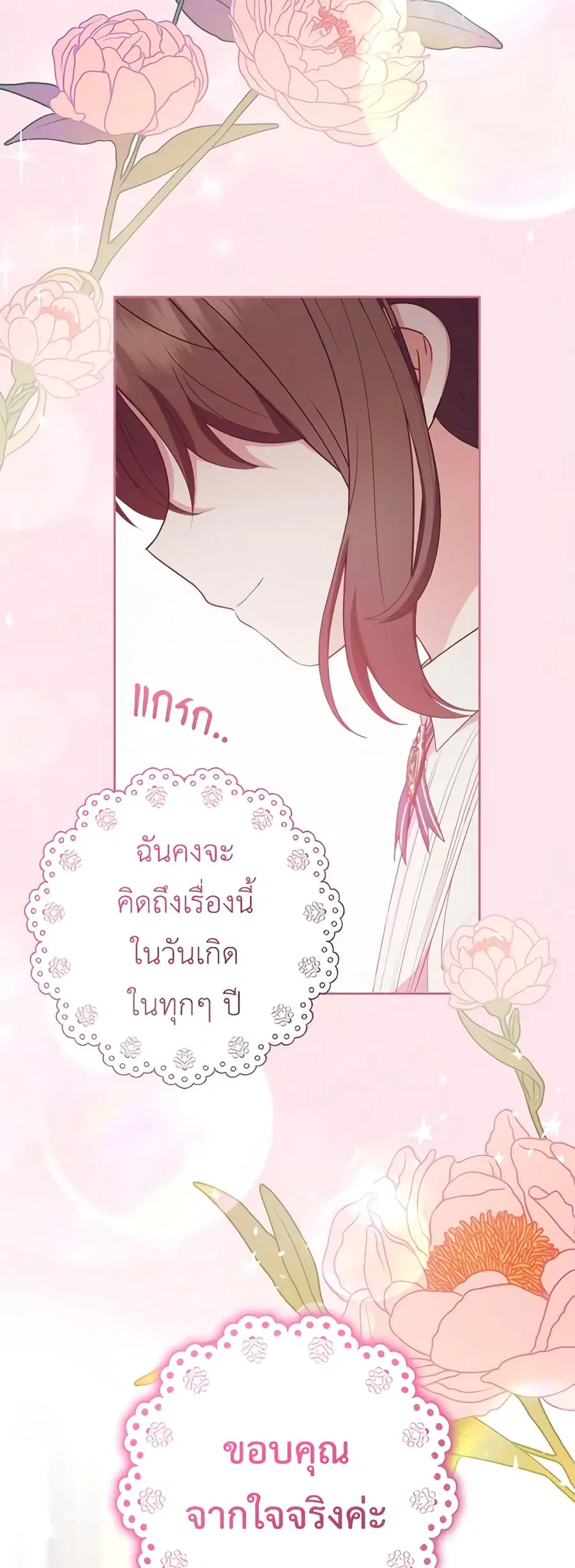 The Villainess Is Shy In Receiving Love – นางร้ายขี้อายเมื่อได้รับความรัก ตอนที่ 34 หน้า 19