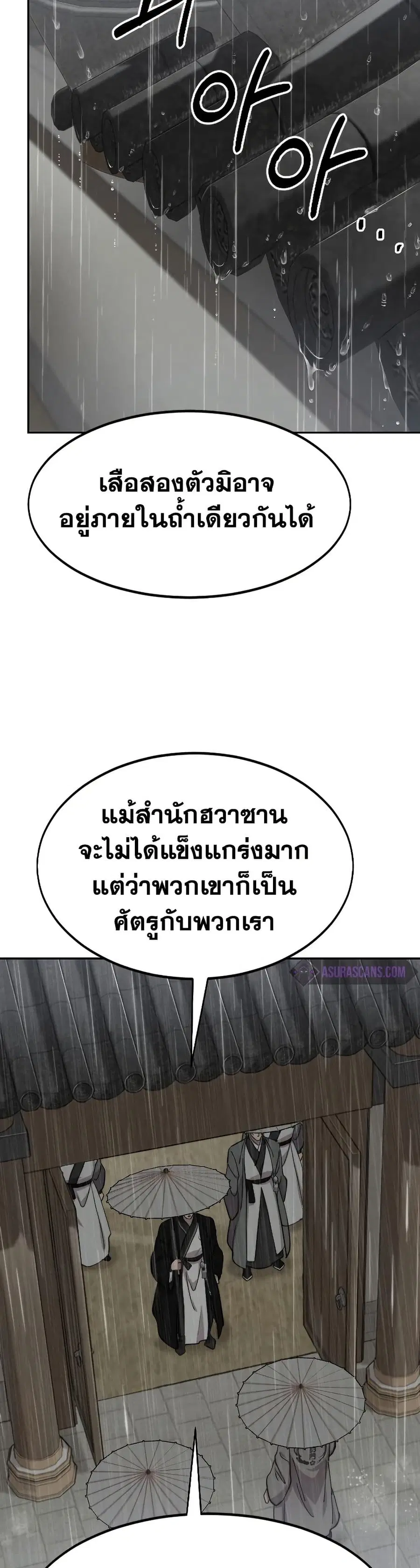 Return of the Mount Hua Sect ตอนที่ 75 หน้า 10