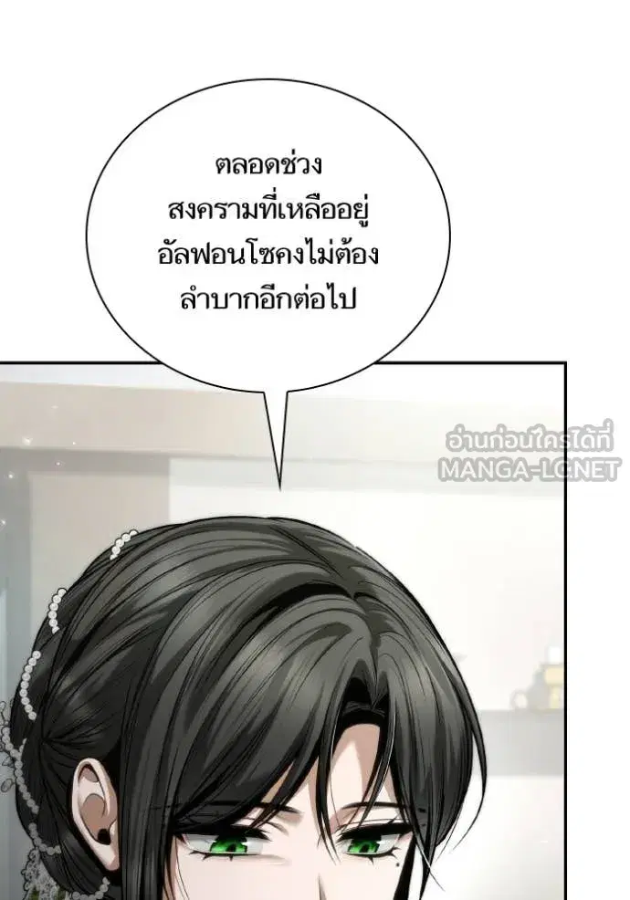 I Am the Queen in This Life ตอนที่ 154 หน้า 115