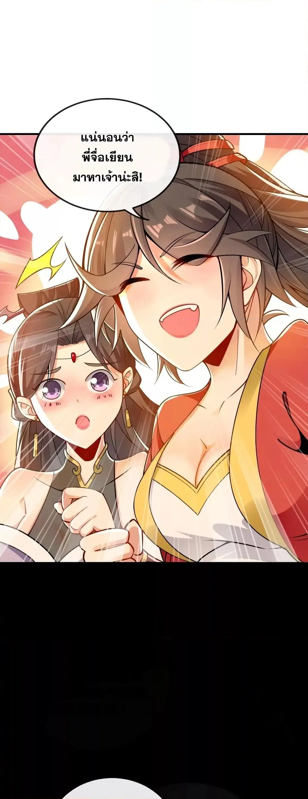 The Ten Great Emperors At The Beginning Are All My Apprentices ตอนที่ 56 หน้า 16