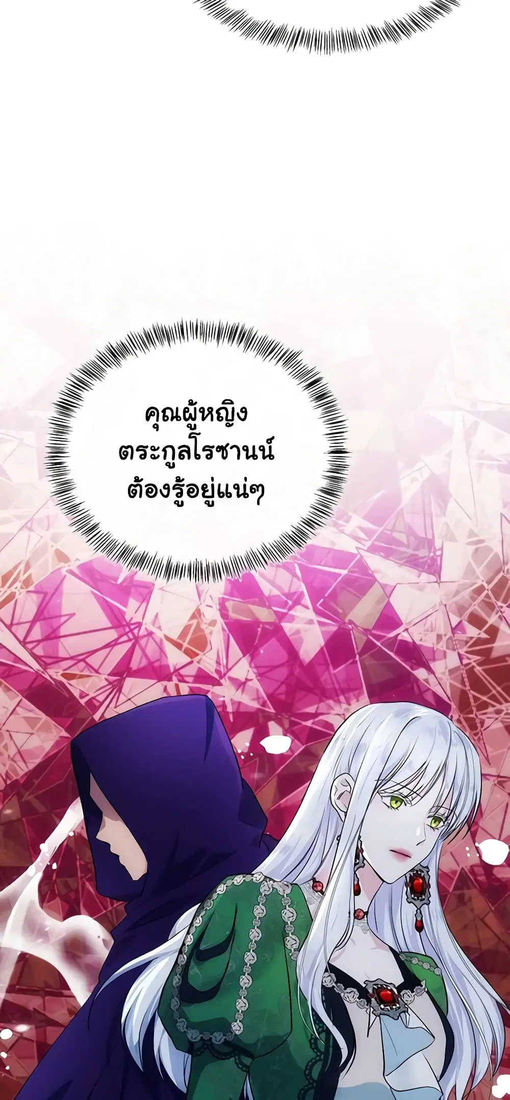 The Villainess Lives Again ตอนที่ 110 หน้า 23