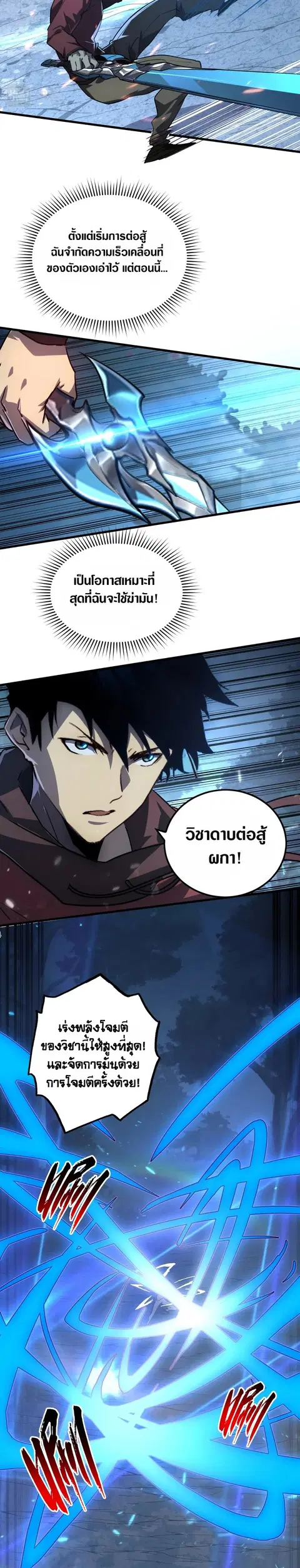 Rise From The Rubble ตอนที่ 155 หน้า 8