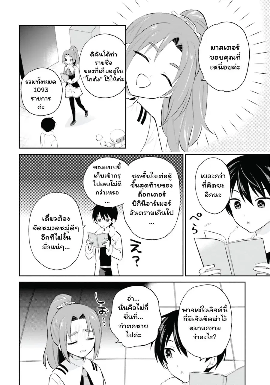 In Another World With My Smartphone ตอนที่ 95 หน้า 18