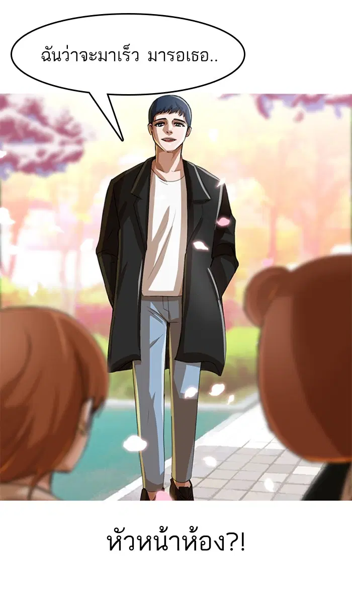 Random Chat ตอนที่ 29 หน้า 83