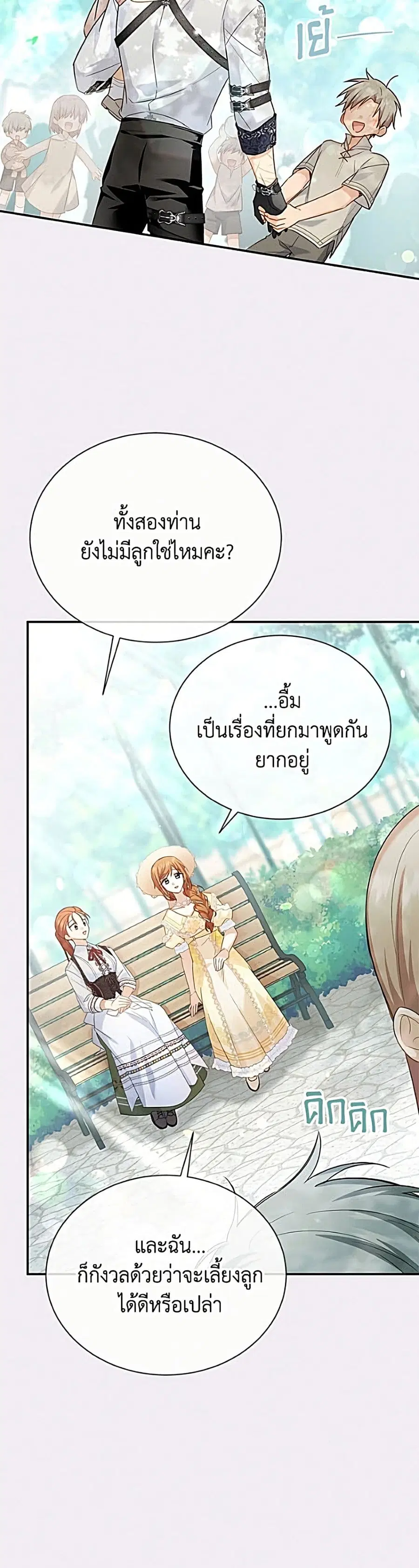 The Soulless Duchess ตอนที่ 167 หน้า 4