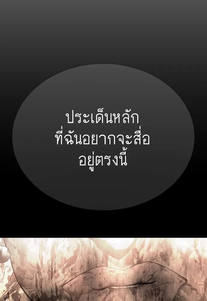 Superhuman Era ตอนที่ 187 หน้า 88
