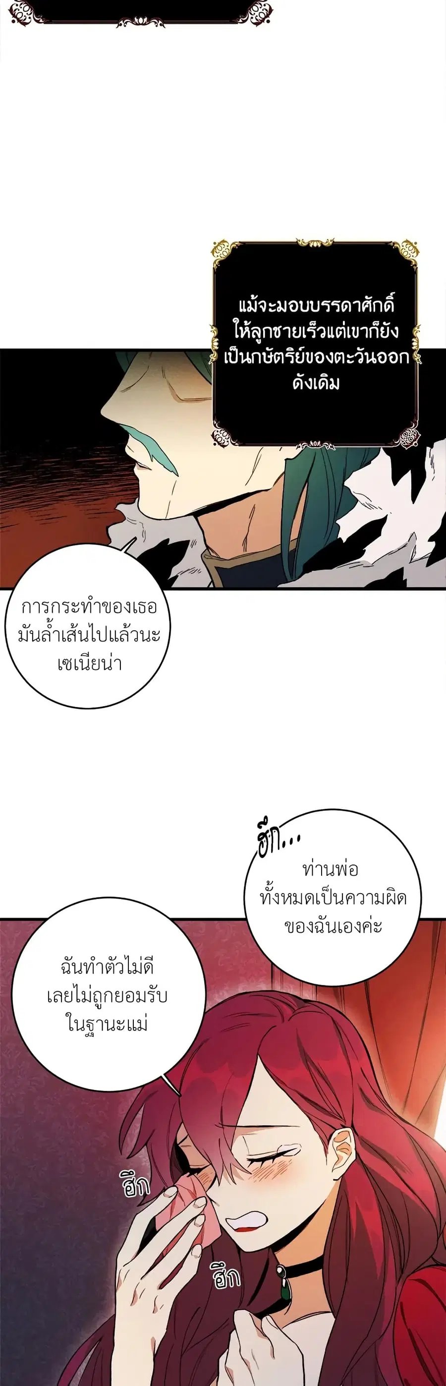 The Young Lady Is a Royal Chef ตอนที่ 2 หน้า 8