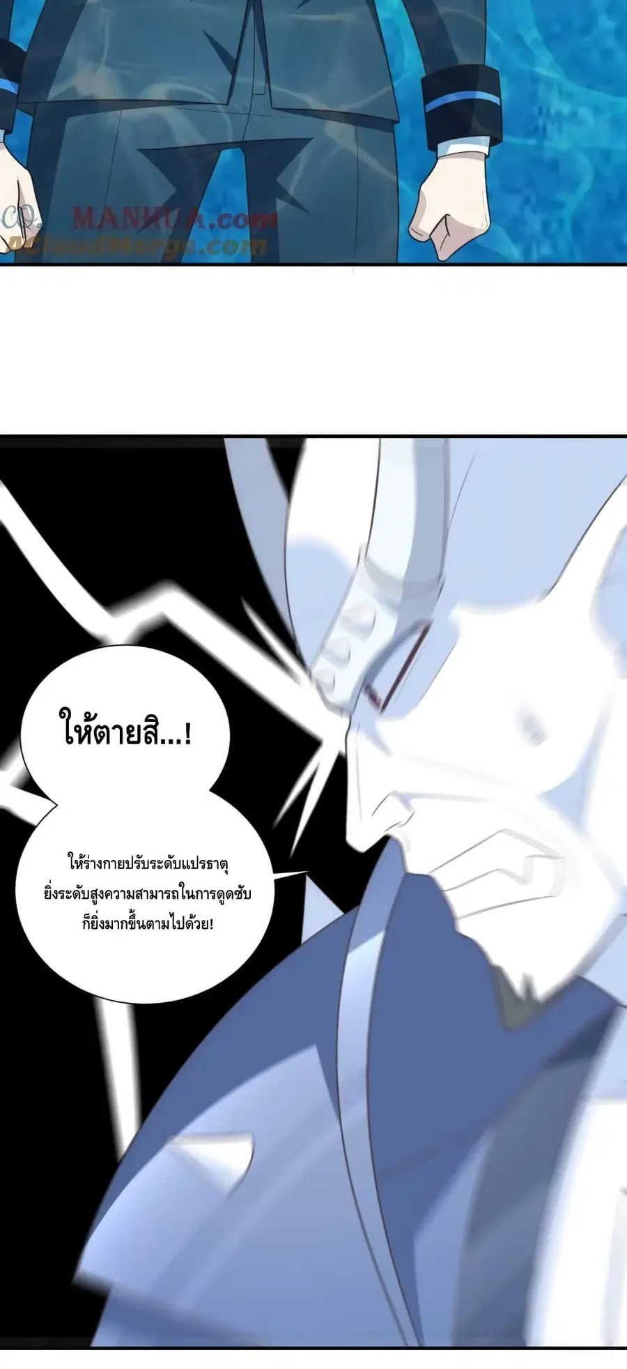High Energy Strikes ตอนที่ 289 หน้า 20