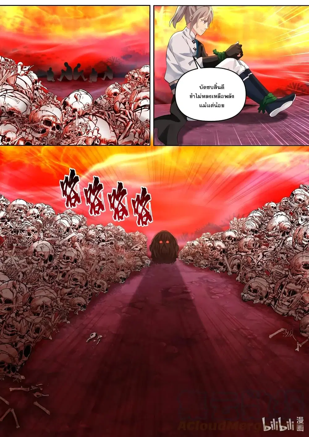 Martial God Asura ตอนที่ 444 หน้า 11