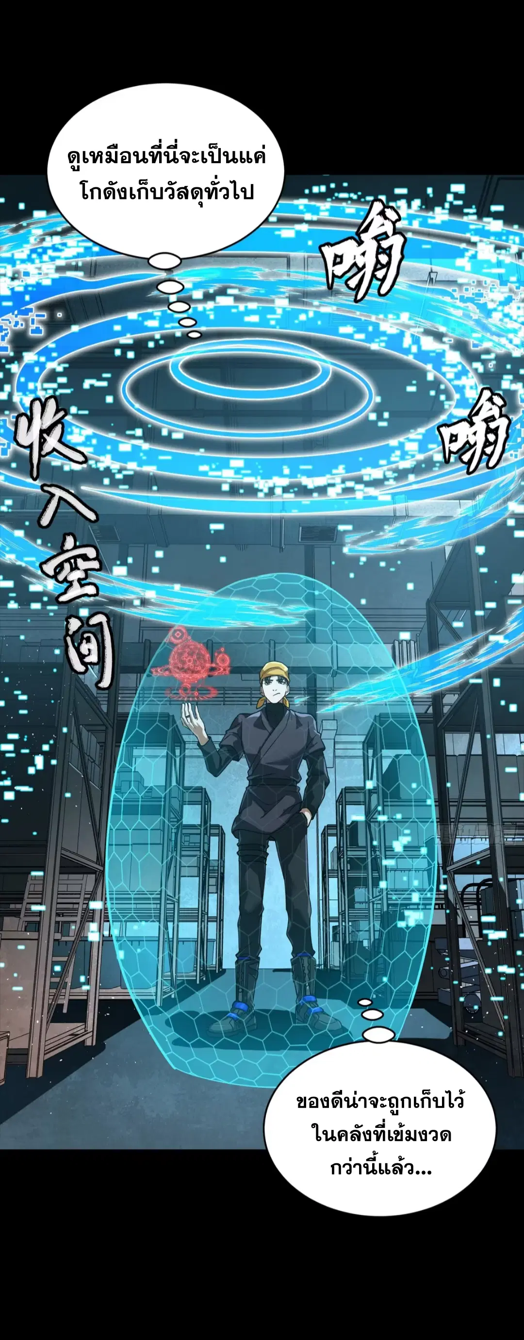 Legend of Star General ตอนที่ 250 หน้า 26