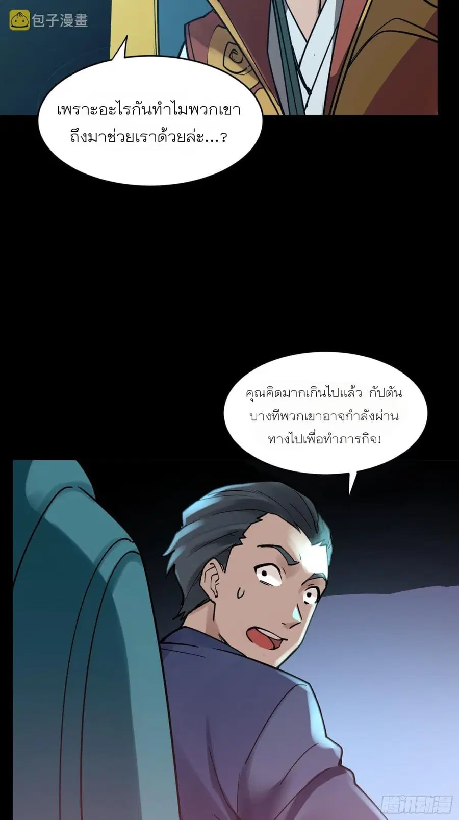 Legend of Star General ตอนที่ 78 หน้า 6
