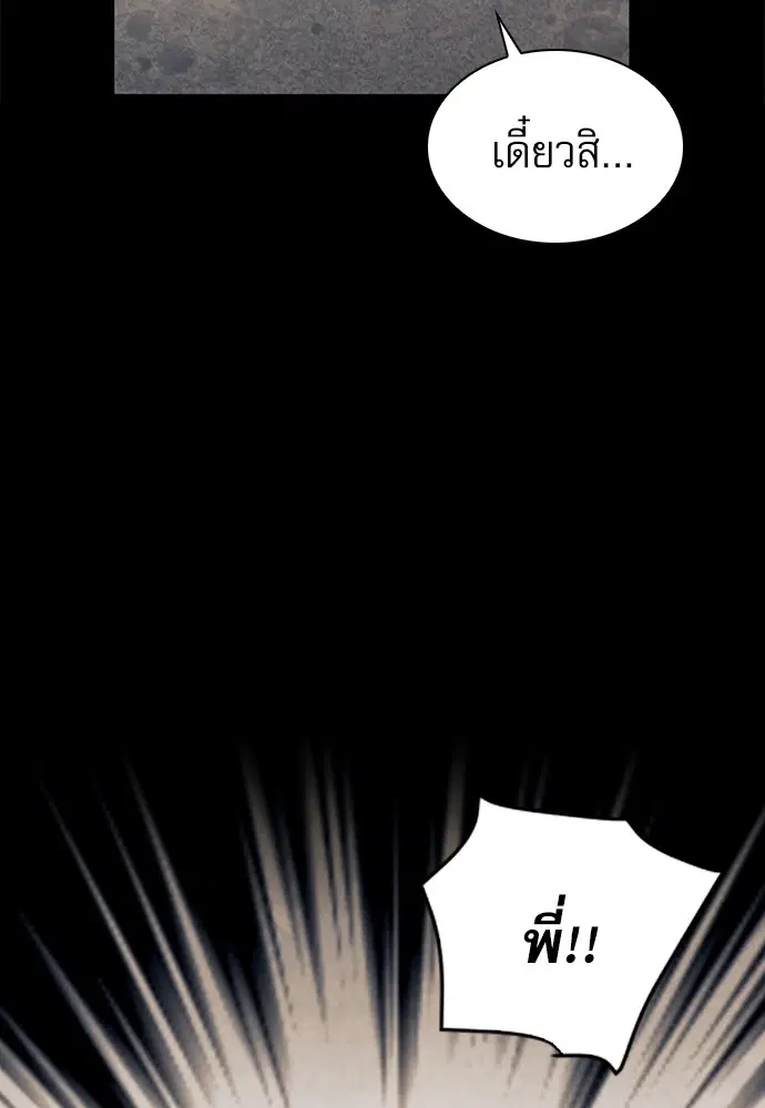 Seoul Station Druid ตอนที่ 21 หน้า 35