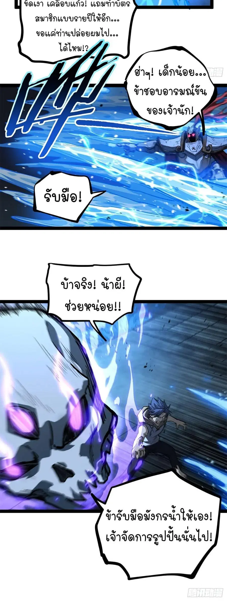 Gatekeeper Of The Boundless World ตอนที่ 112 หน้า 10
