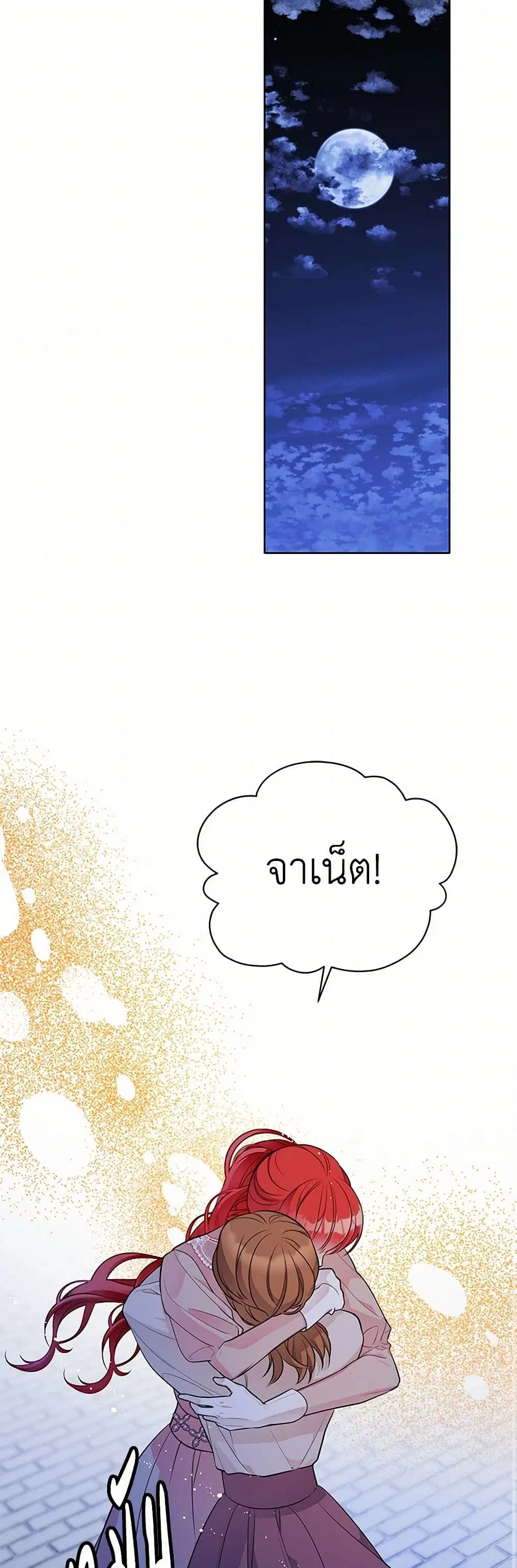 The Detective Of Muiella ตอนที่ 146 หน้า 26