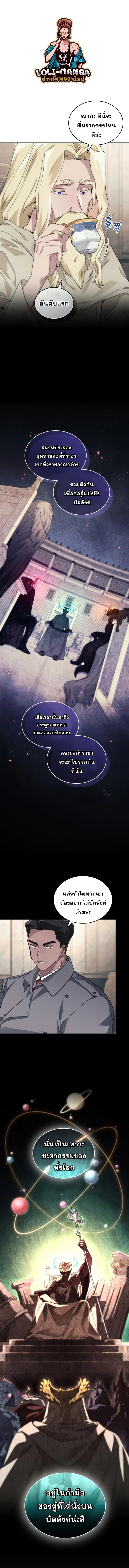 I Stole the Number One Ranker’s Soul ฉันขโมยวิญญาณของแรงเกอร์อันดับ 1 ตอนที่ 44 หน้า 5