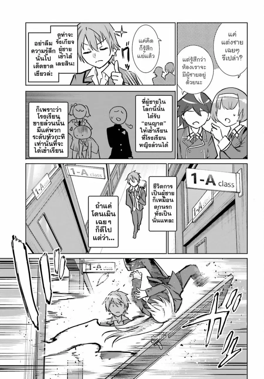 Danshi Kinsei Game Sekai de Ore ga Yarubeki Yuiitsu no Koto Yuri no Ma ni Hasamaru Otoko to Shite Tensei shite shimaimashita ตอนที่ 12 หน้า 4