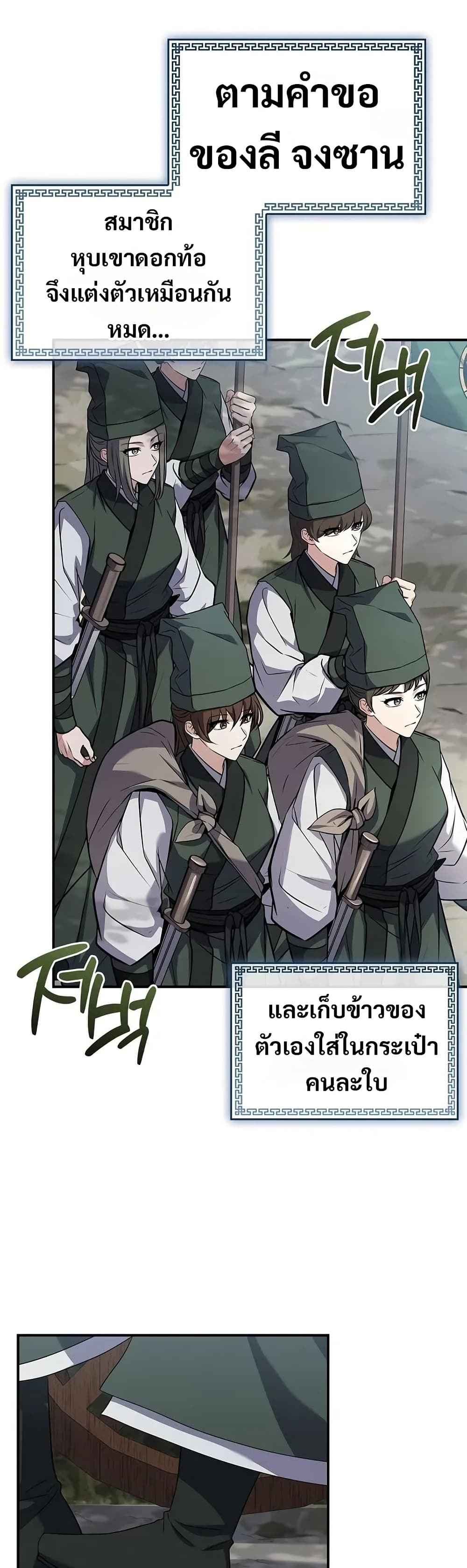 Reincarnated Escort Warrior ตอนที่ 76 หน้า 27