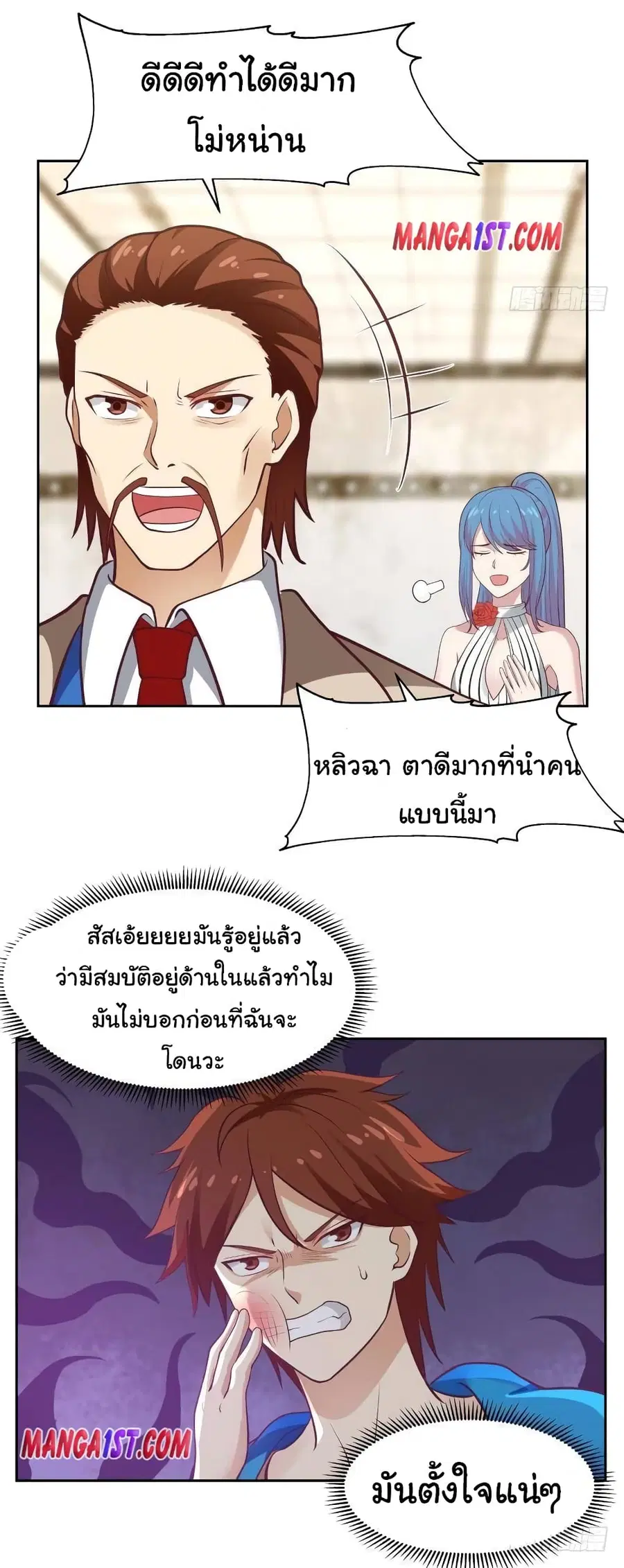 I Have a Dragon in My Body ตอนที่ 322 หน้า 12