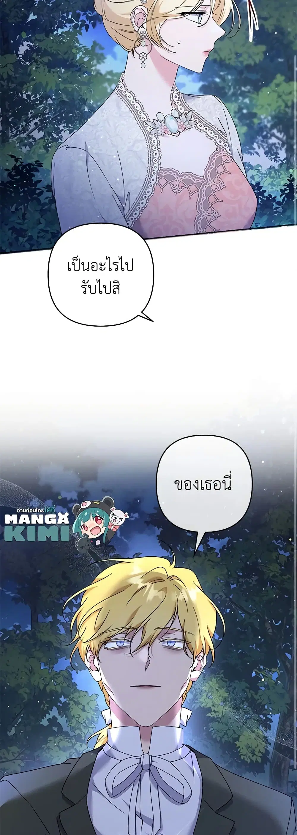 What It Means to Be You ตอนที่ 113 หน้า 22