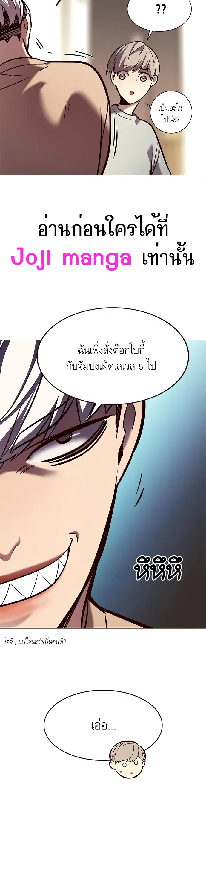 Eleceed ตอนที่ 189 หน้า 24