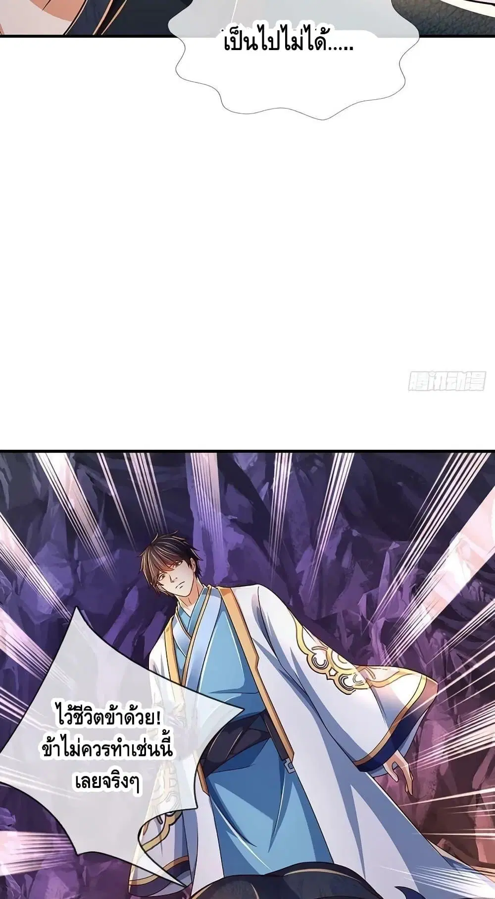 Opening to Supreme Dantian ตอนที่ 173 หน้า 23