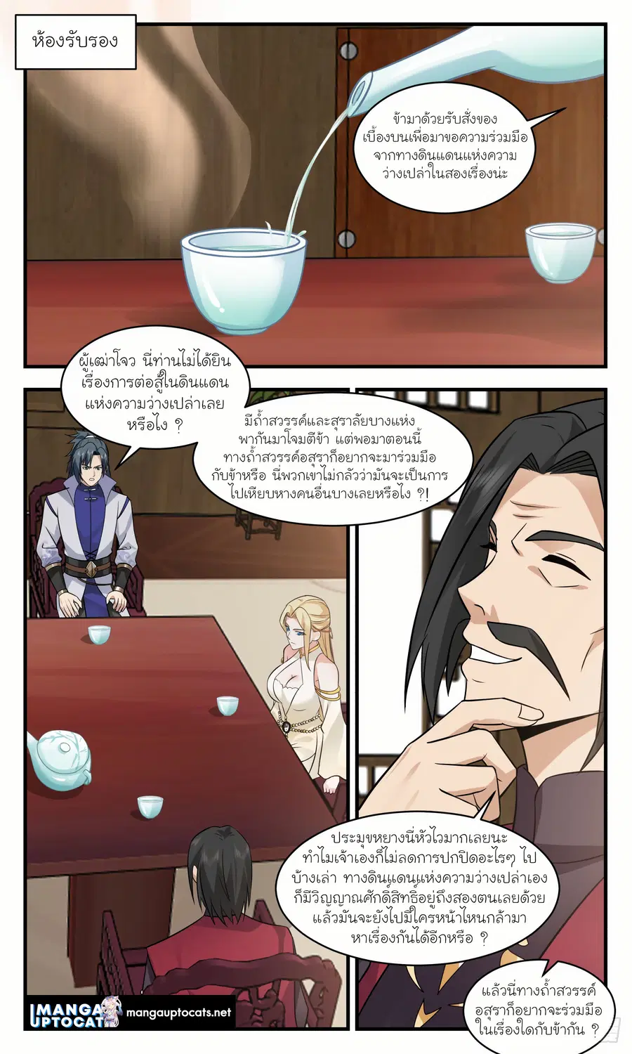 Martial Peak ตอนที่ 2772 หน้า 11