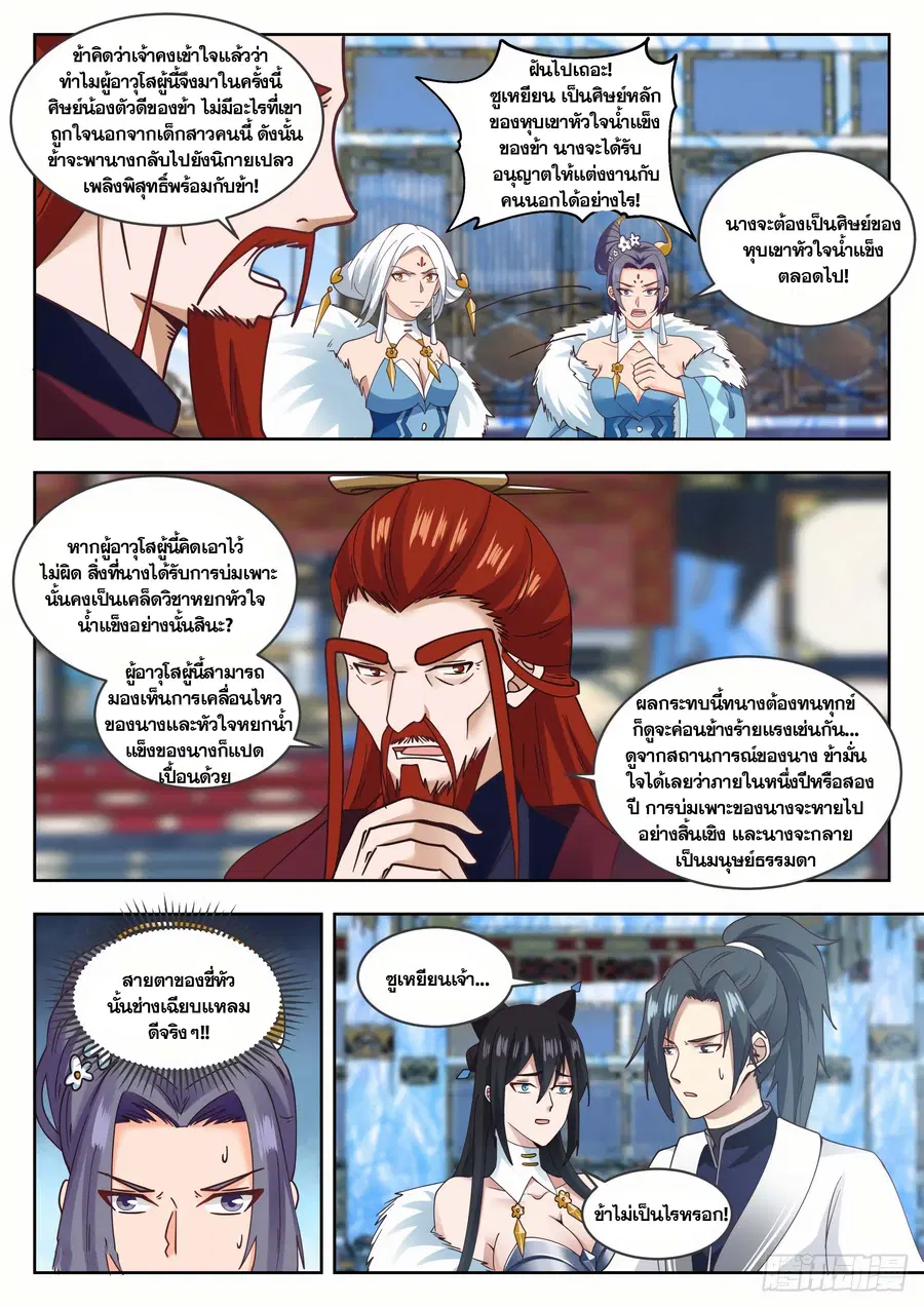 Martial Peak ตอนที่ 1407 หน้า 7