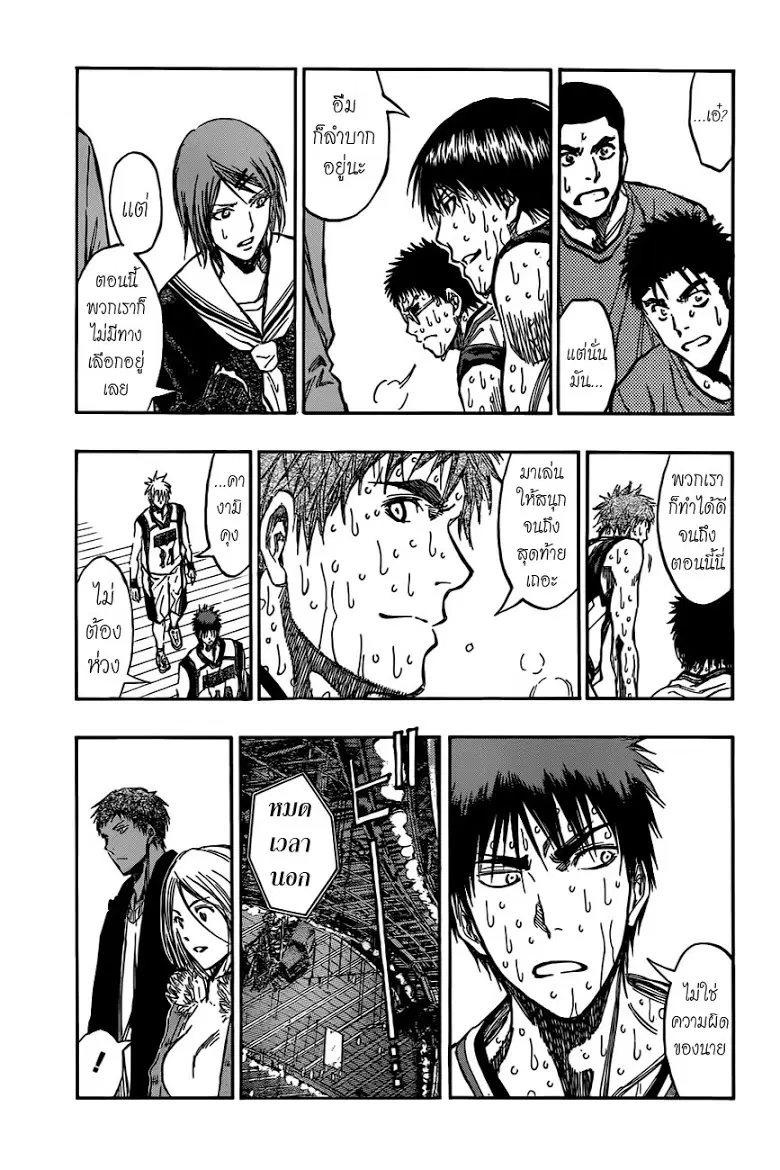Kuroko no Basuke ตอนที่ 200 หน้า 5