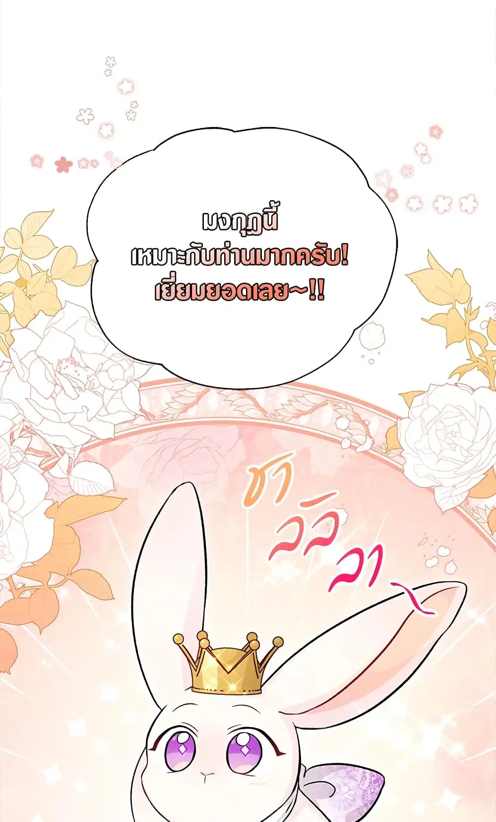 The Symbiotic Relationship Between a Panther and a Rabbit ตอนที่ 17 หน้า 14