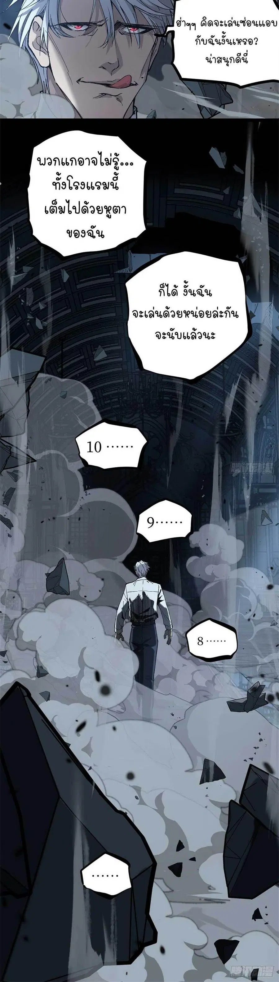 Gatekeeper Of The Boundless World ตอนที่ 35 หน้า 20