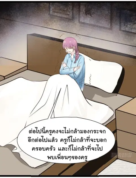 I Have a Dragon in My Body ตอนที่ 34 หน้า 19