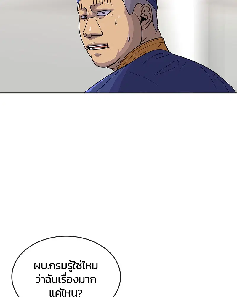 Kitchen Soldier ตอนที่ 81 หน้า 70
