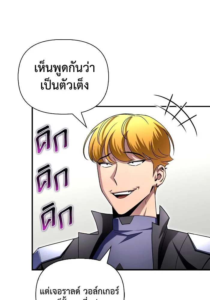 Superhuman Battlefield เกมของยอดมนุษย์ ตอนที่ 104 หน้า 4