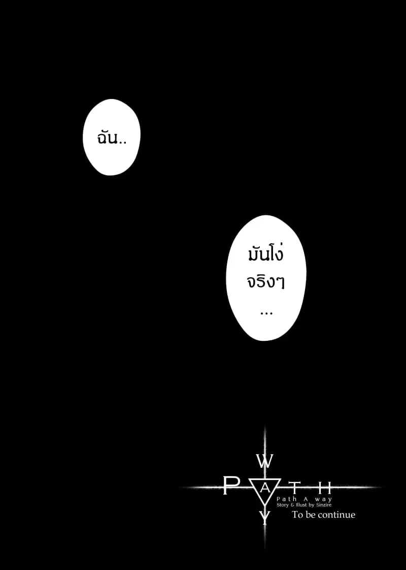 Path A waY ตอนที่ 14 หน้า 23