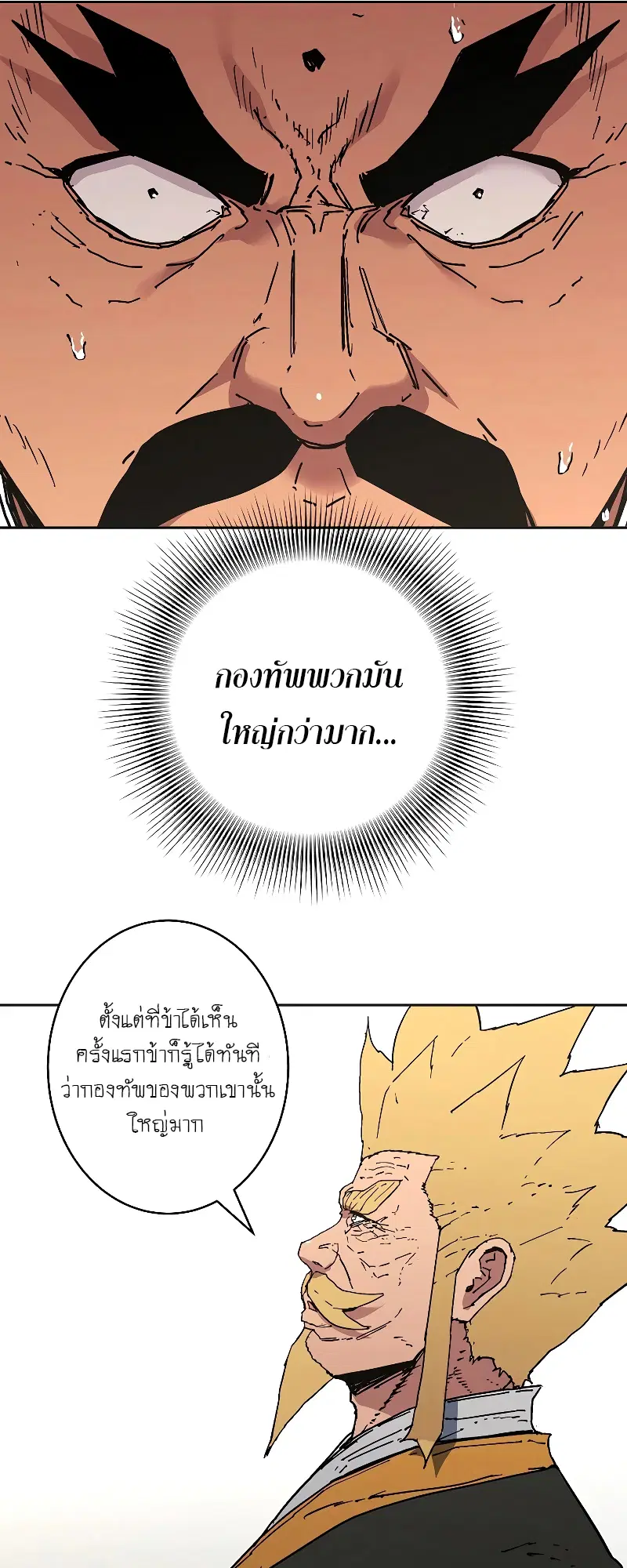 Peerless Dad ตอนที่ 256 หน้า 53
