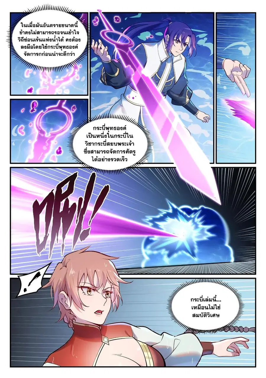 Bailian Chengshen ตอนที่ 890 หน้า 5