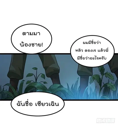 Immortal King of City ตอนที่ 31 หน้า 13