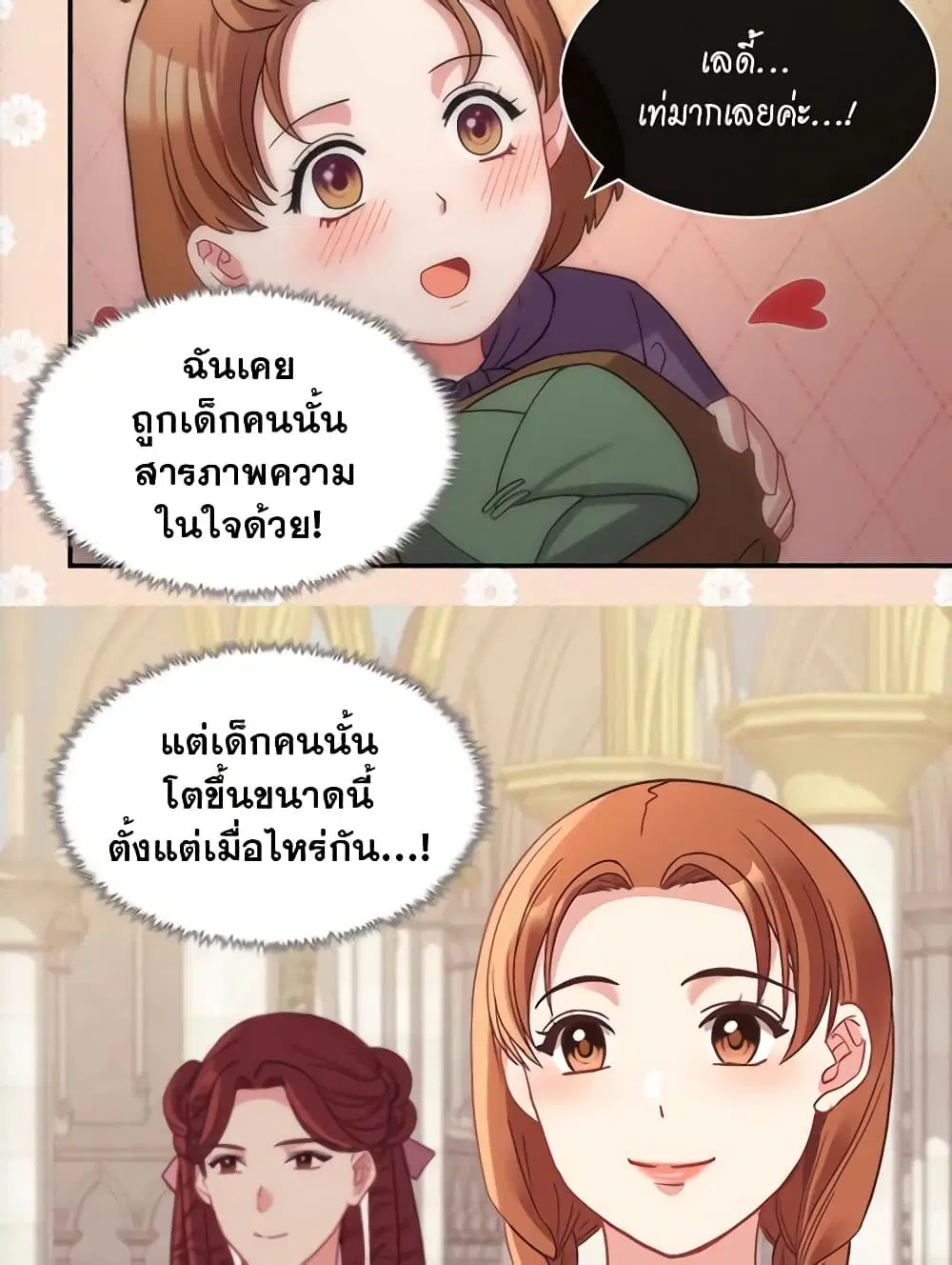 What It Takes to be a Villainess ตอนที่ 151 หน้า 9