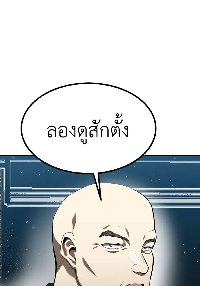 King of the Octagon ตอนที่ 82 หน้า 106