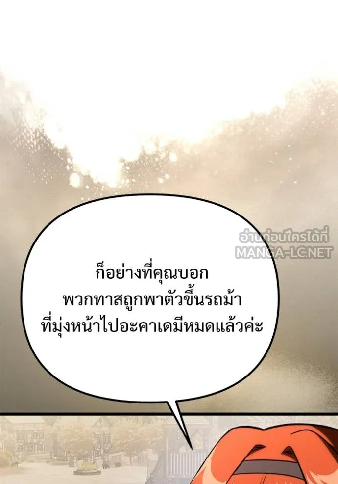 Terminally-Ill Genius Dark Knight อัศวินดำล่าท้าเวลา ตอนที่ 124 หน้า 84