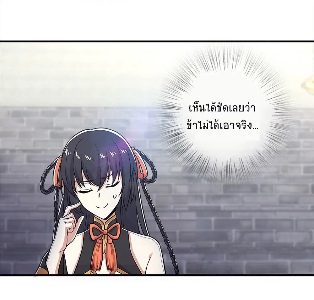 The Martial Emperor’s Life After Seclusion ตอนที่ 11 หน้า 48
