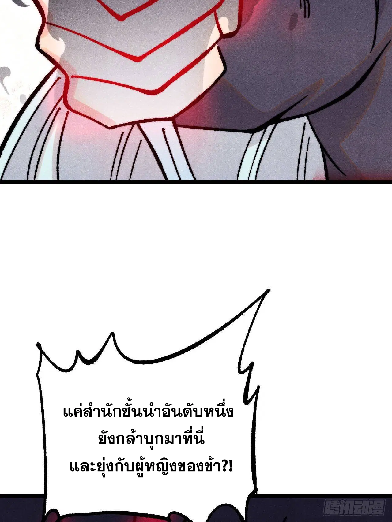 All Hail the Sect Leader ตอนที่ 391 หน้า 45