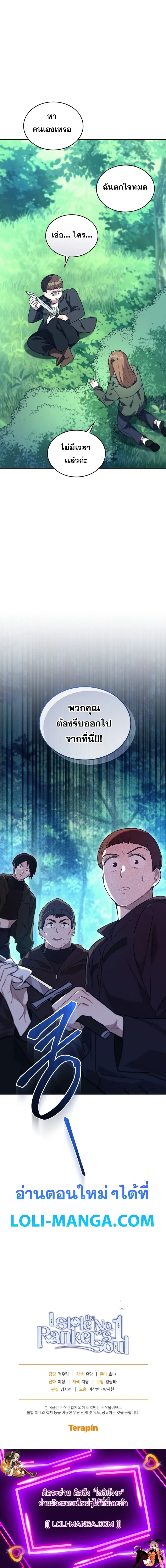 I Stole the Number One Ranker’s Soul ฉันขโมยวิญญาณของแรงเกอร์อันดับ 1 ตอนที่ 67 หน้า 18