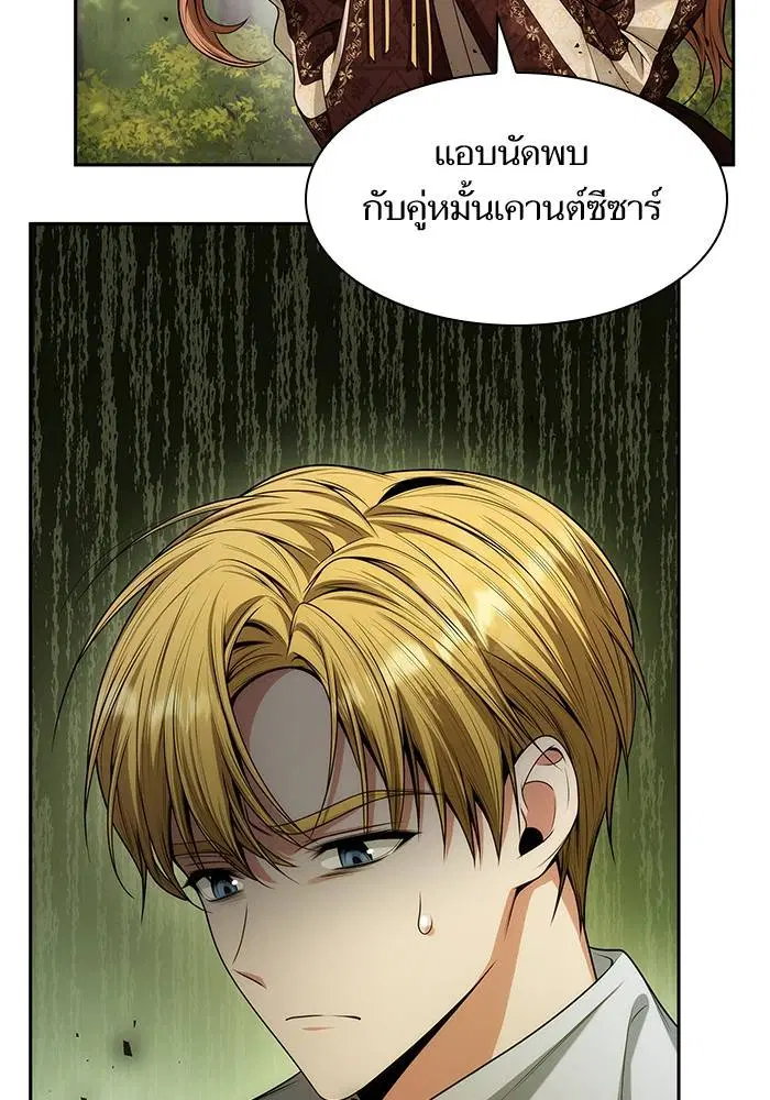 Sister I Am the Queen in This Life ตอนที่ 45 หน้า 99