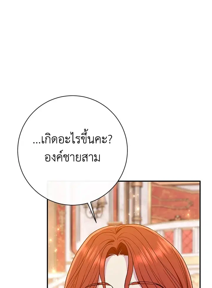 The Villain’s Match Is Too Perfect – คู่ดูตัวของนางร้ายเพอร์เฟกต์เกินไป ตอนที่ 63 หน้า 45