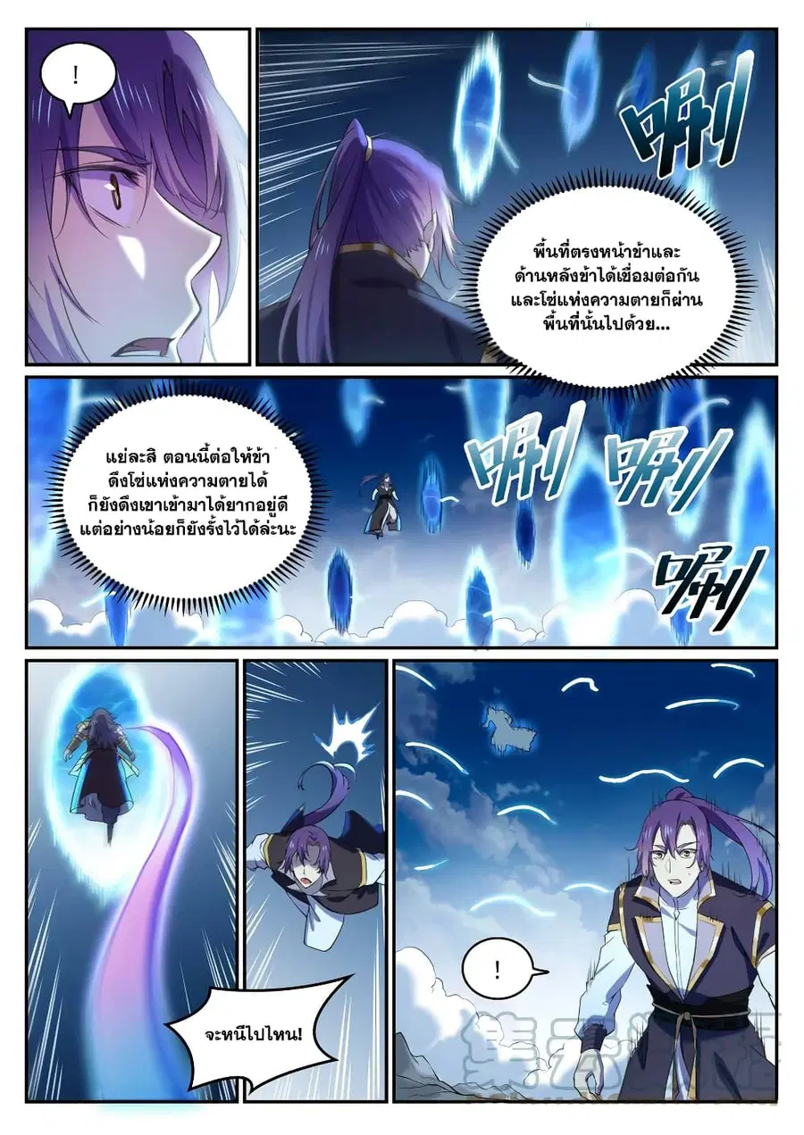 Bailian Chengshen ตอนที่ 803 หน้า 10