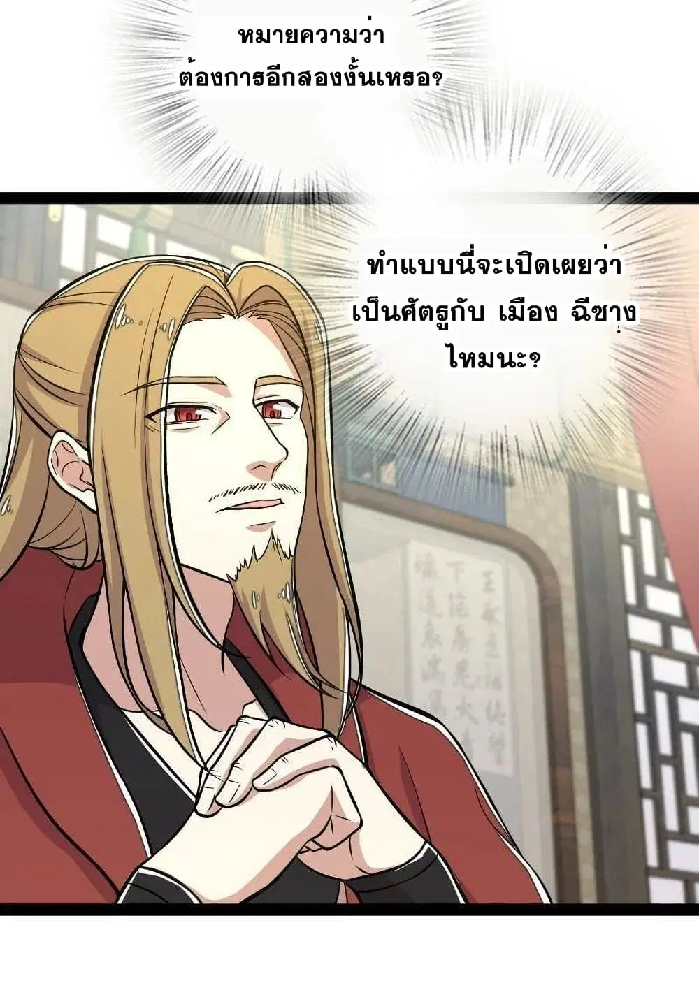 The Martial Emperor’s Life After Seclusion ตอนที่ 89 หน้า 17
