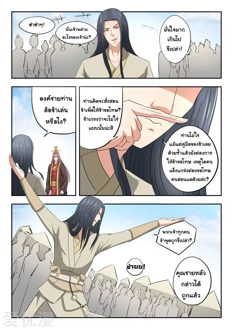Martial Master ตอนที่ 287 หน้า 4