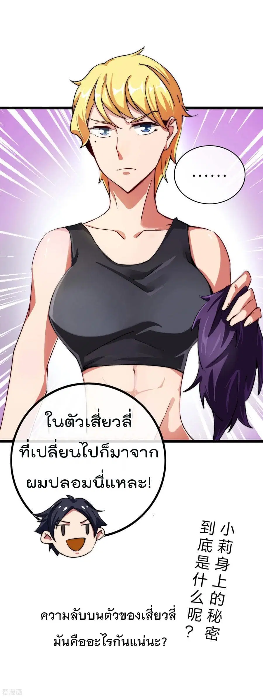 I am The Richest in The World ตอนที่ 44 หน้า 38