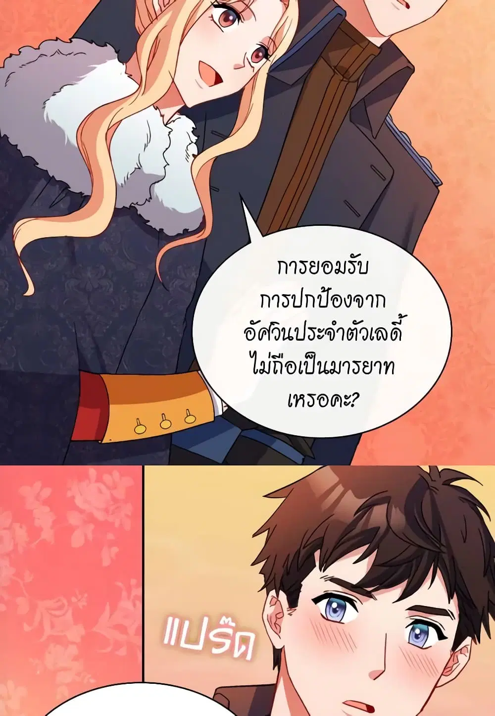What It Takes to be a Villainess ตอนที่ 95 หน้า 34